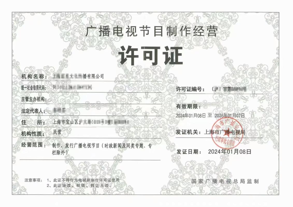 广播电视节目制作经营许可证 1,制作影视节目制作,发行 2