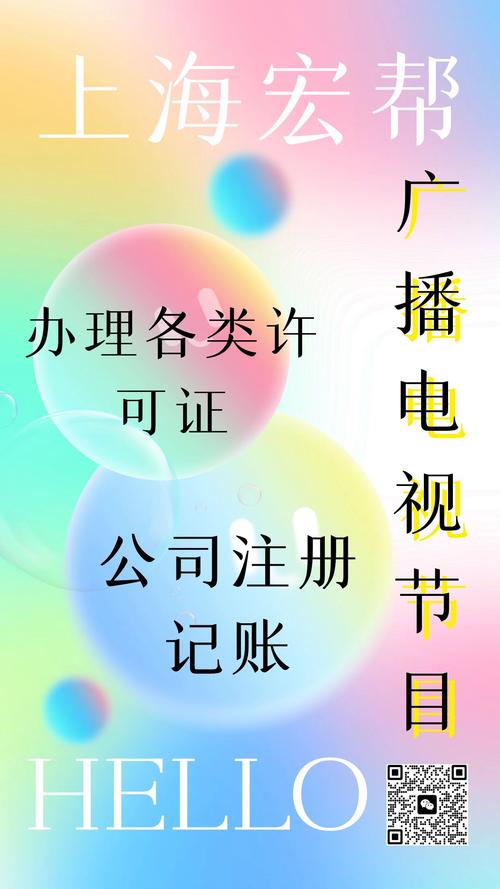 2024年上海批发广播电视节目制作许可证如何申请?